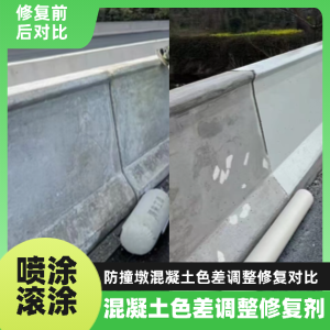 张湾工程人必看！混凝土色差“面子难题”，一招修复不返工